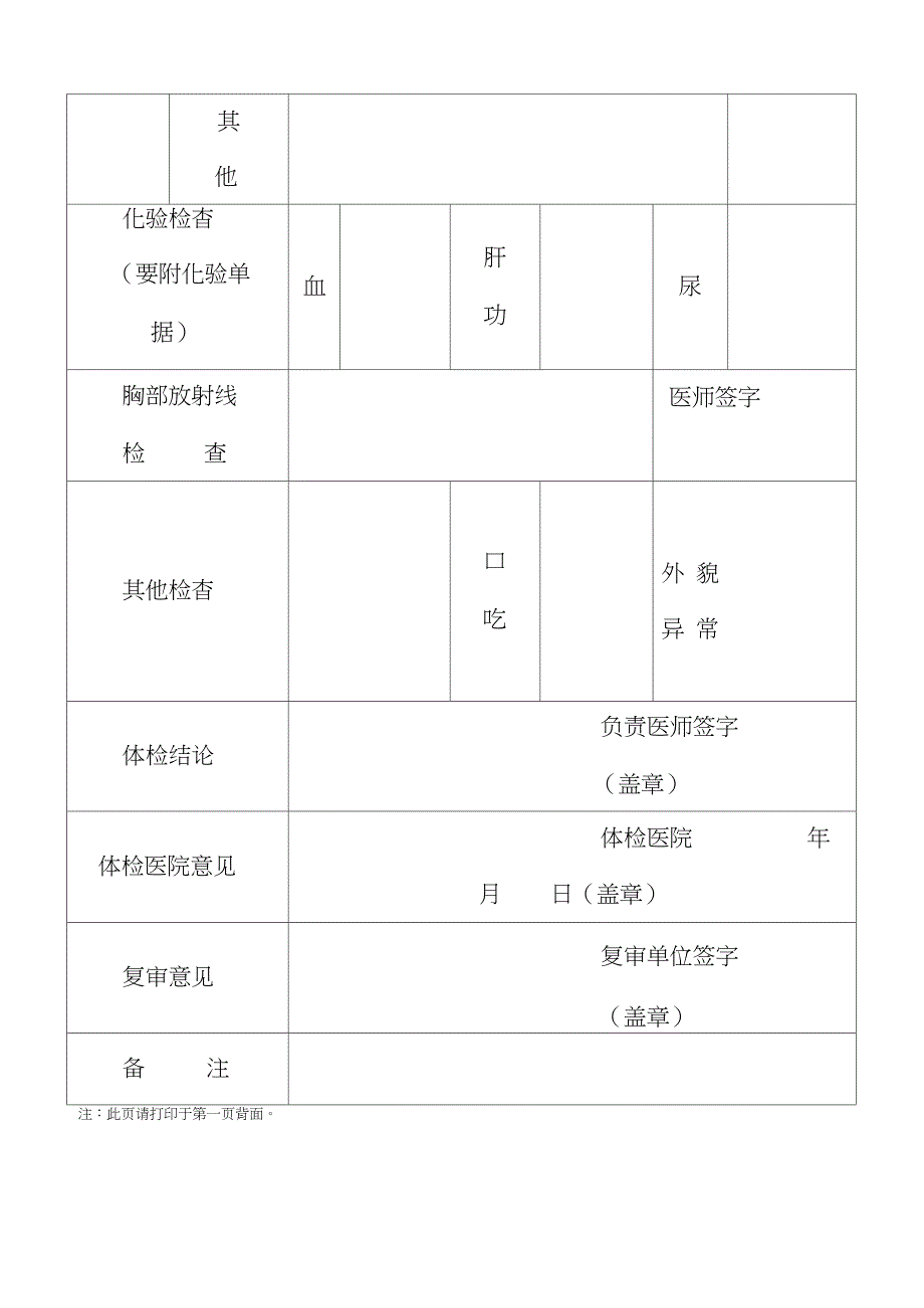 研究生入学体检表_第3页