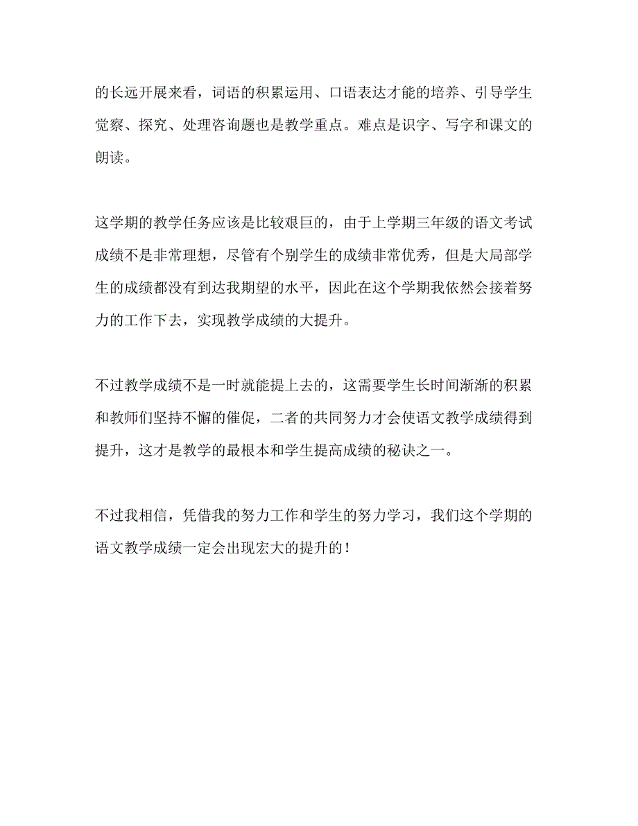 2023年小学三级语文下册教学工作计划.docx_第4页