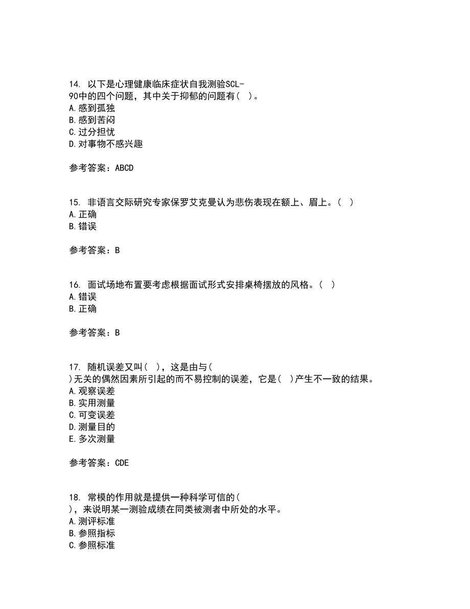 南开大学21春《人员素质测评理论与方法》在线作业一满分答案44_第4页