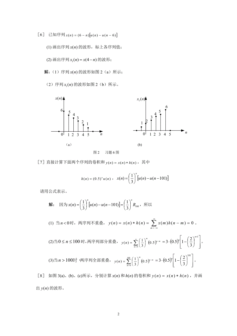 第1章 习题解答_第2页