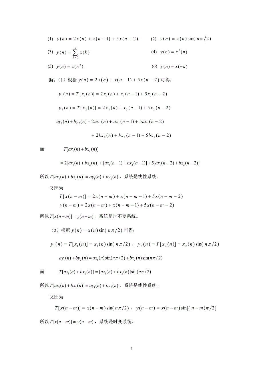 第1章 习题解答_第4页