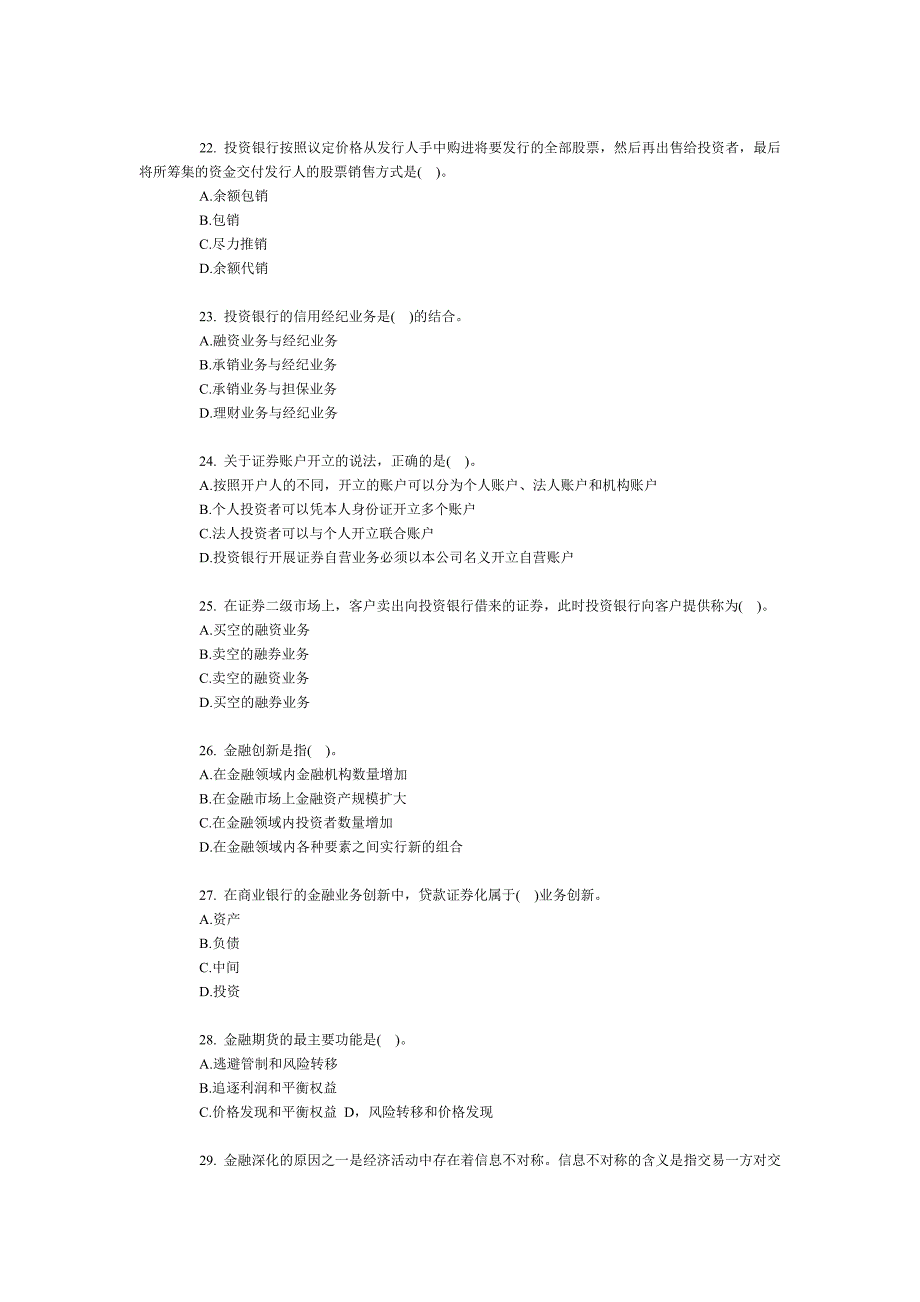 经济师中级金融专业知识与实务试题及答案解析_第4页