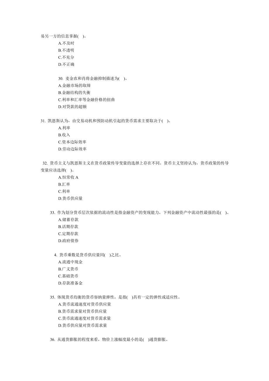 经济师中级金融专业知识与实务试题及答案解析_第5页