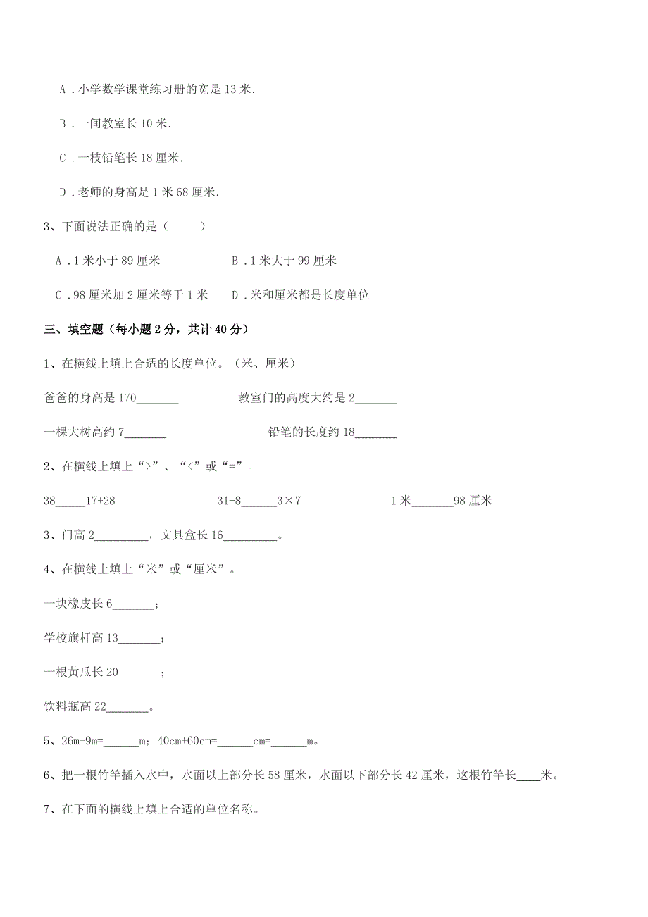 2021年苏教版二年级数学上册期中试卷【最新】.docx_第3页