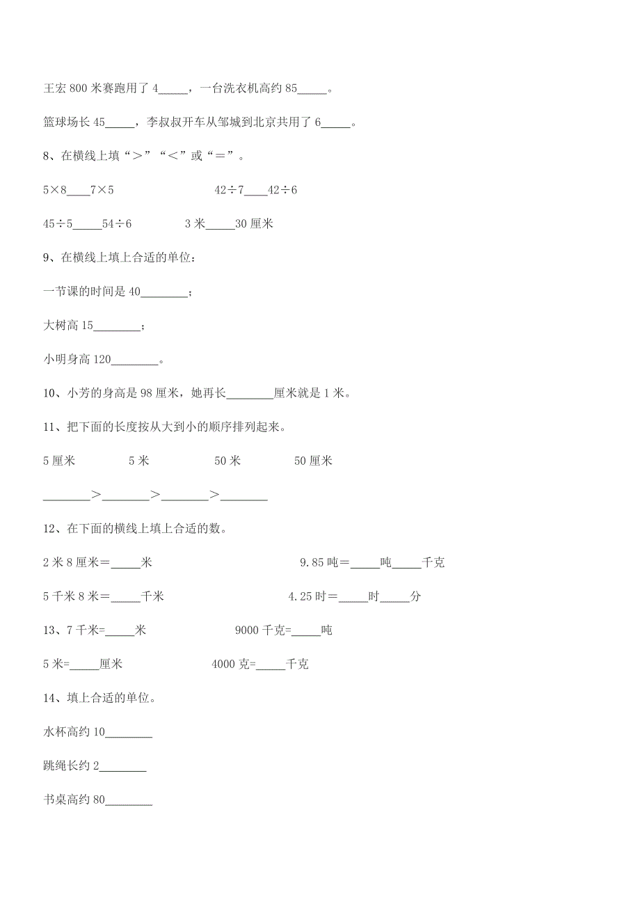 2021年苏教版二年级数学上册期中试卷【最新】.docx_第4页