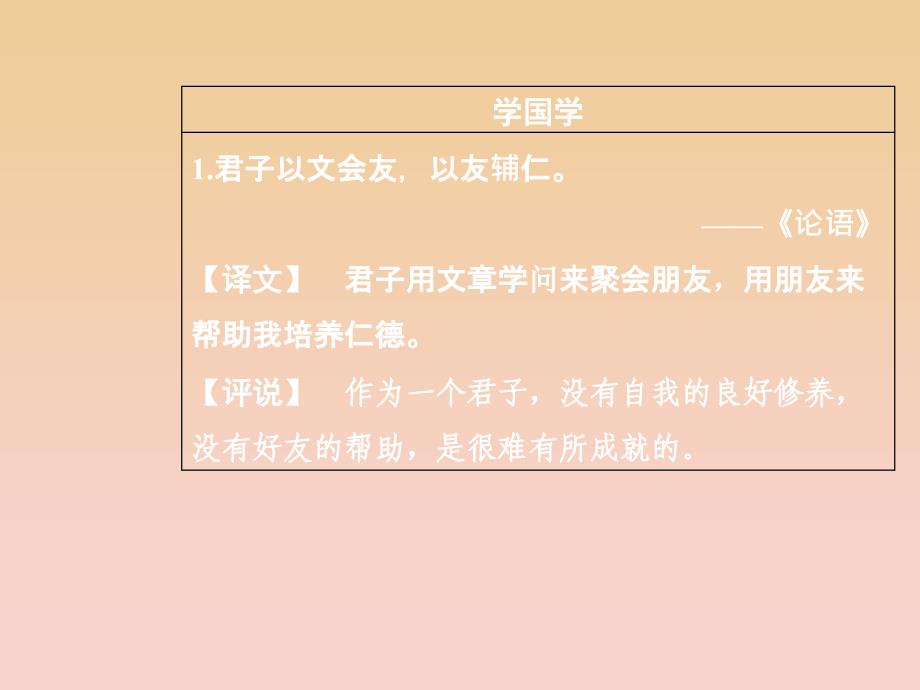 2017-2018学年高中语文第四单元19谏太宗十思疏课件粤教版必修4 .ppt_第3页