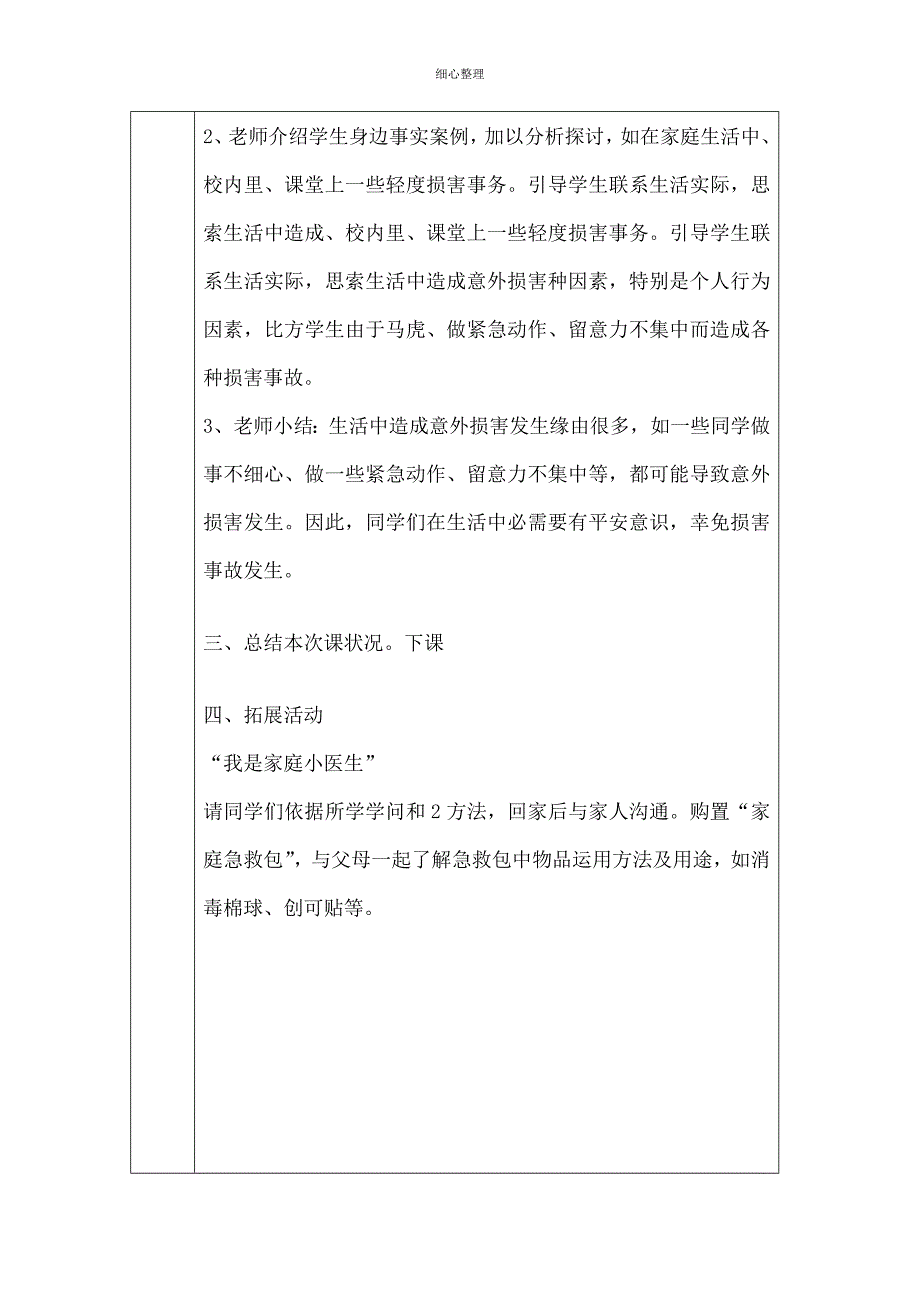 轻度损伤的自我处理_第3页