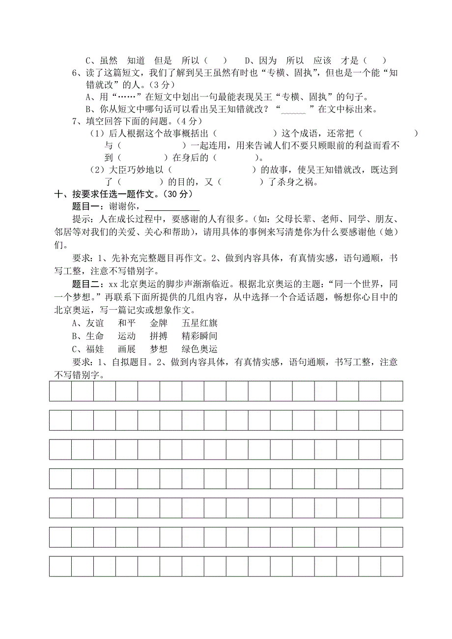 2022年六年级语文小升初毕业考试试题_第2页