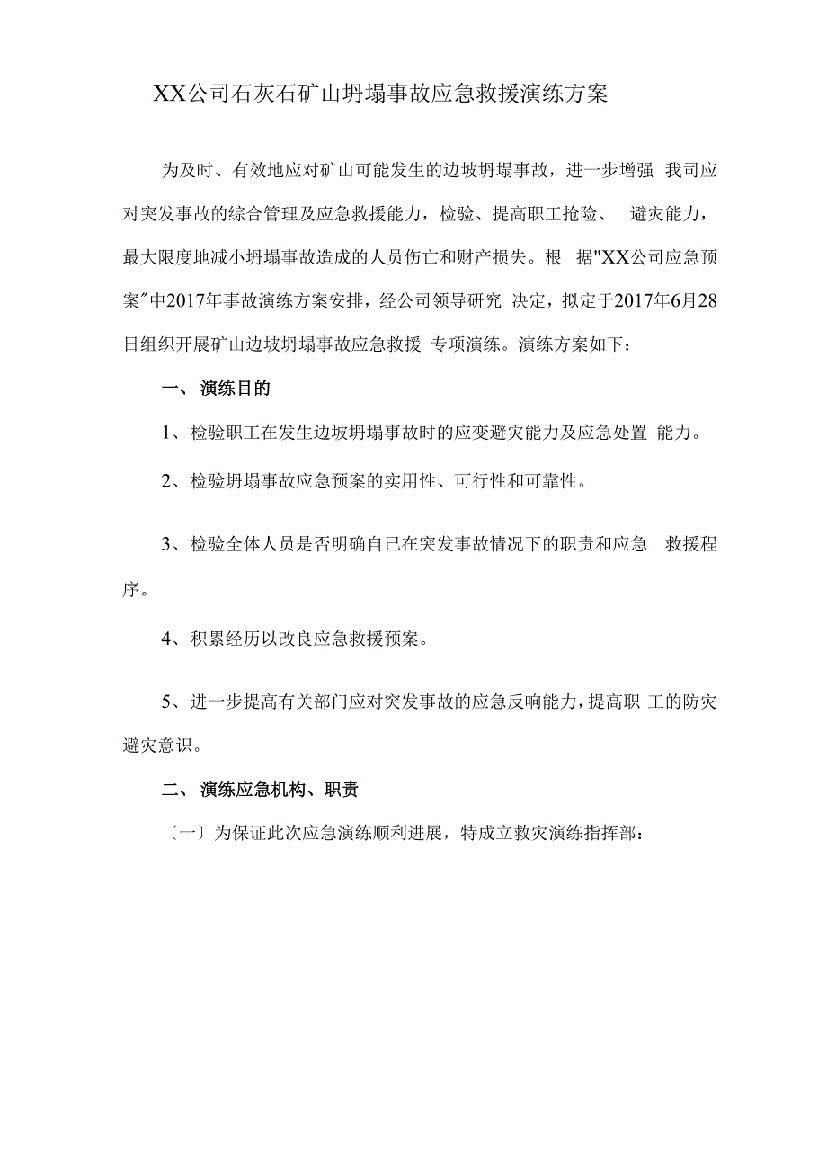 矿山坍塌事故演练方案_第1页