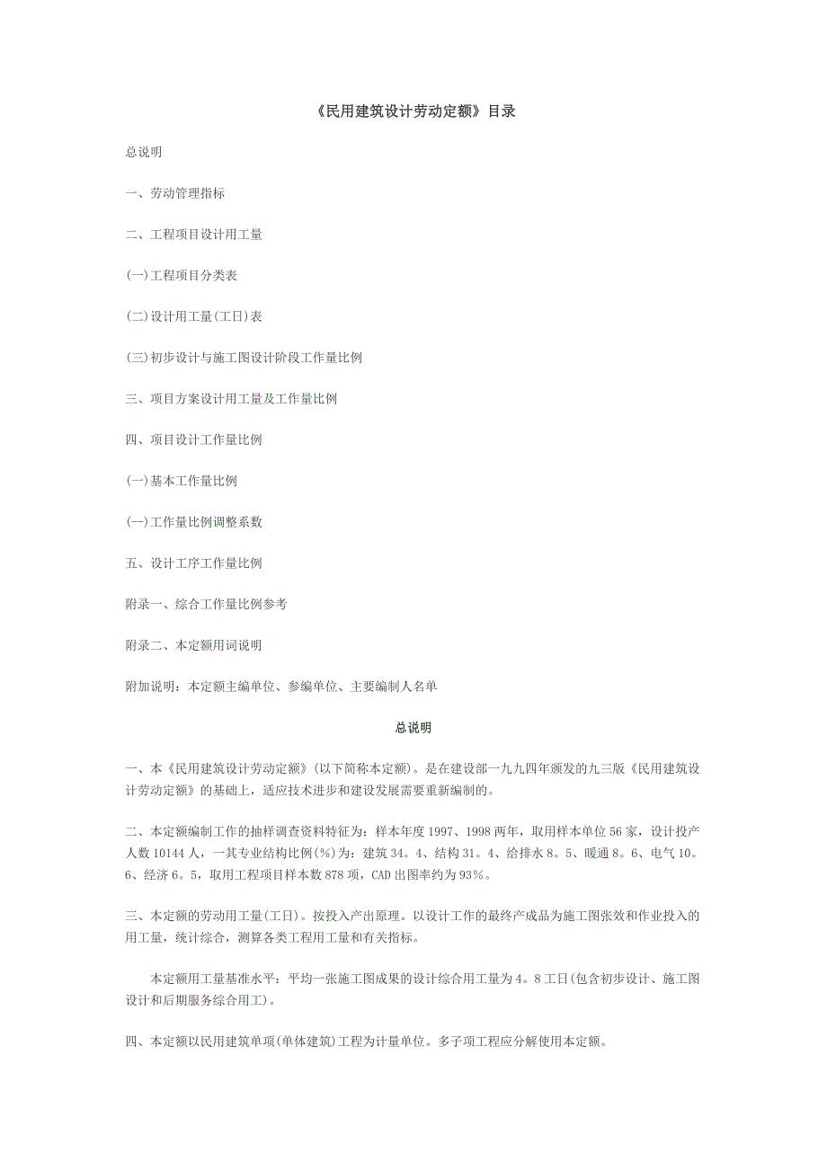民用建筑设计劳动定额_第2页