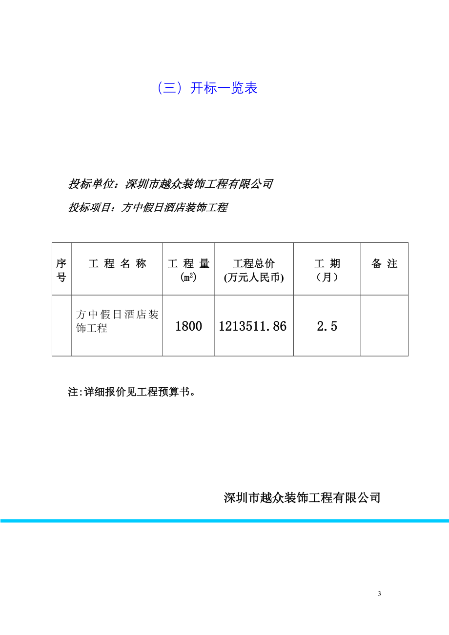 方中假日酒店装饰工程标书.doc_第3页