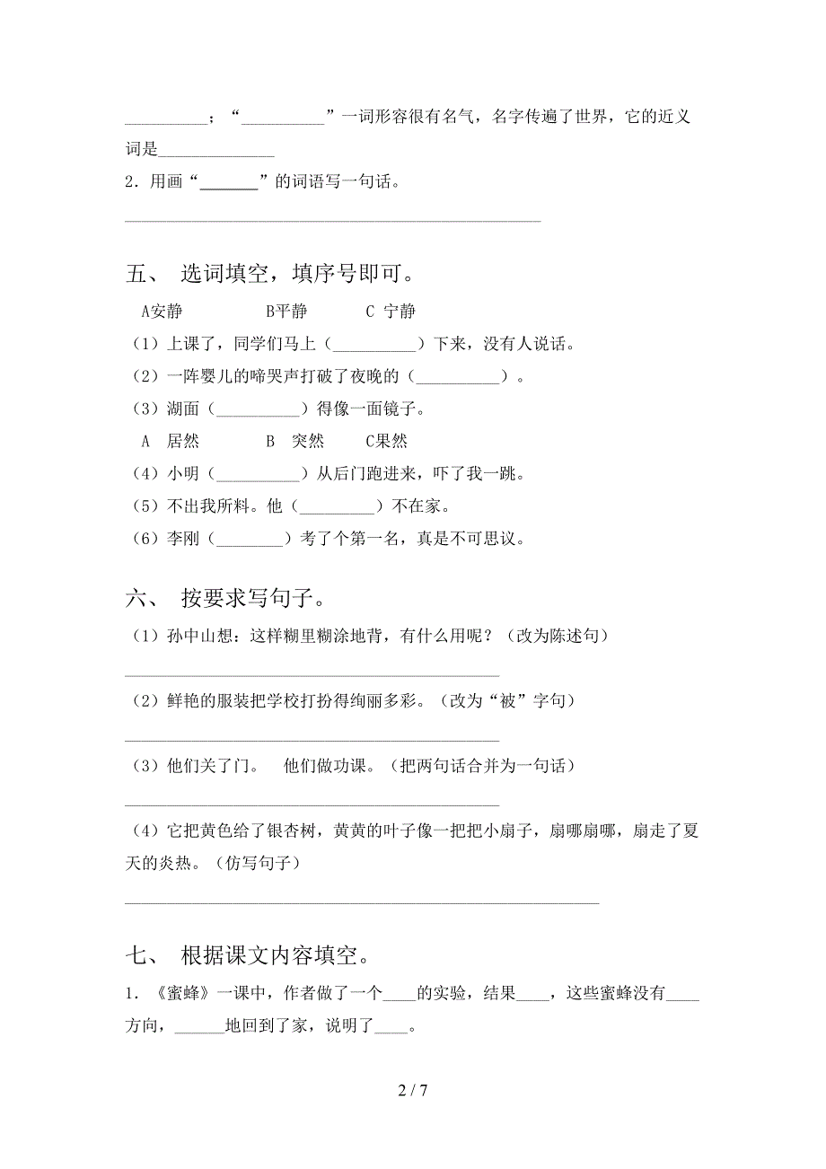 2022年三年级语文上册期中测试卷及答案2.doc_第2页