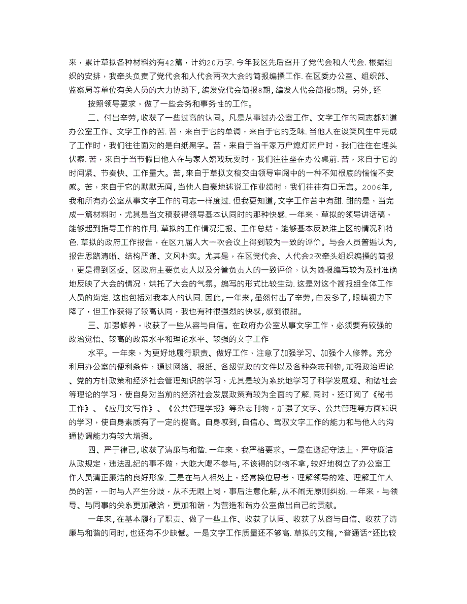 办公室文书工作个人总结分析.doc_第3页