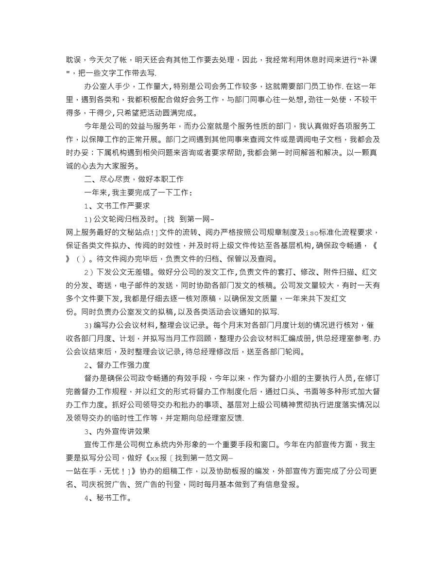 办公室文书工作个人总结分析.doc_第5页