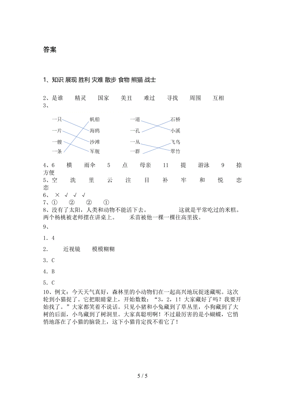 二年级语文上册期中知识点针对练习考试北师大_第5页