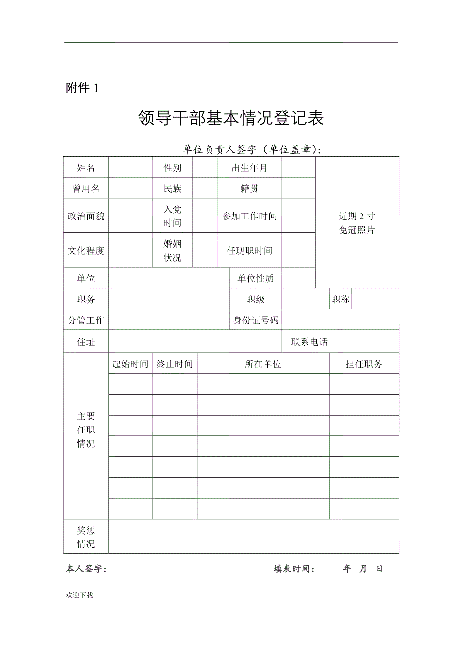 廉政档案模板_第1页