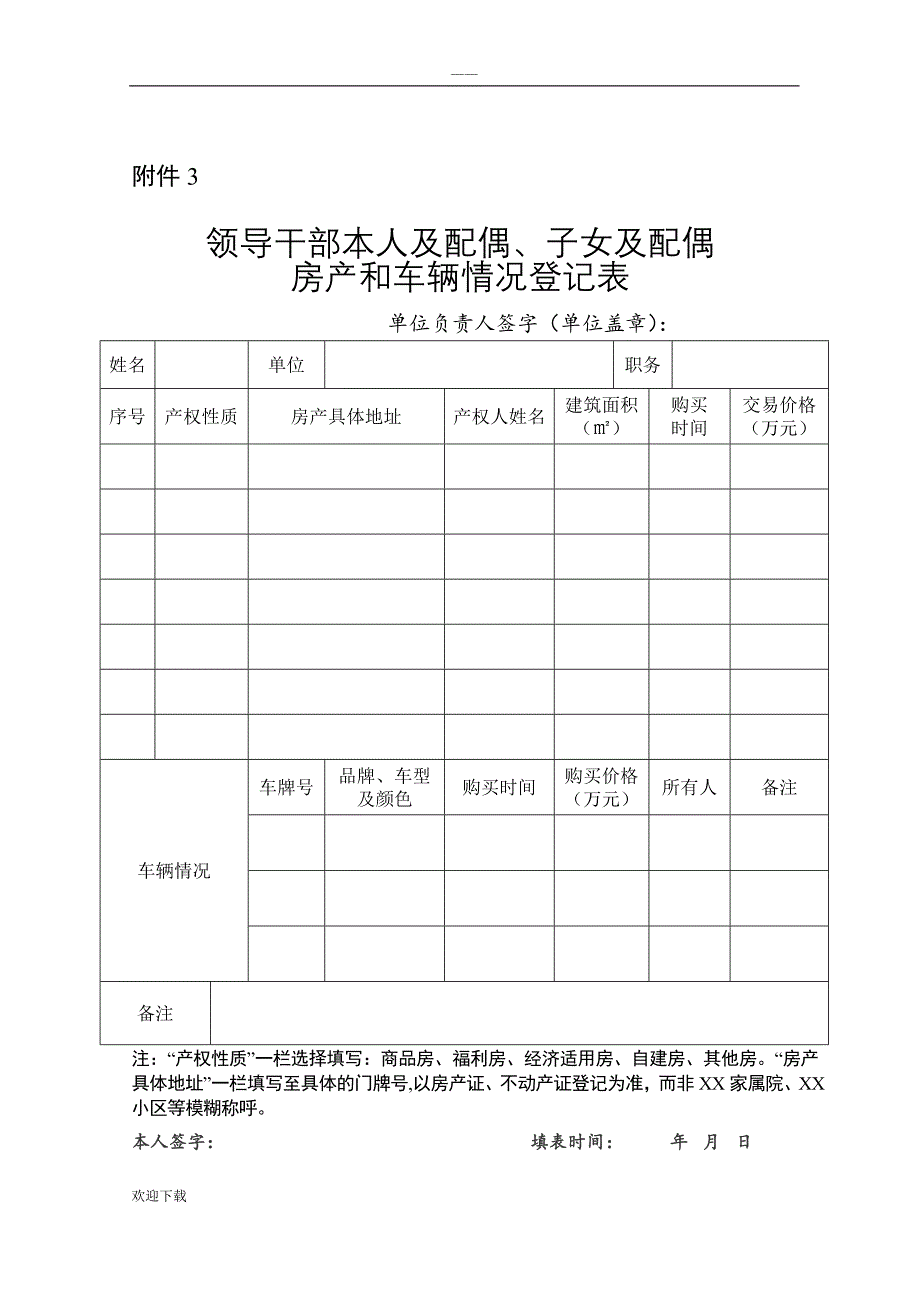 廉政档案模板_第3页