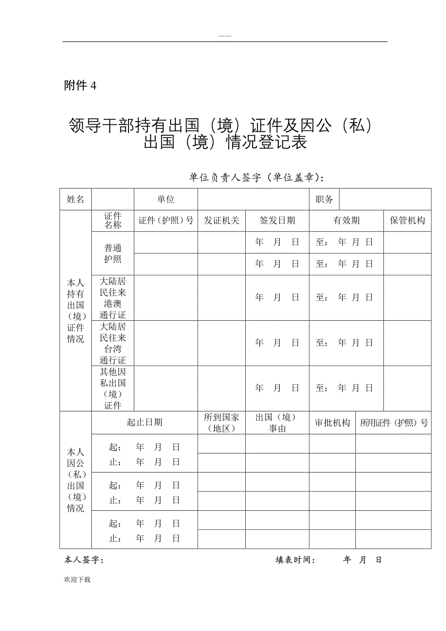 廉政档案模板_第4页