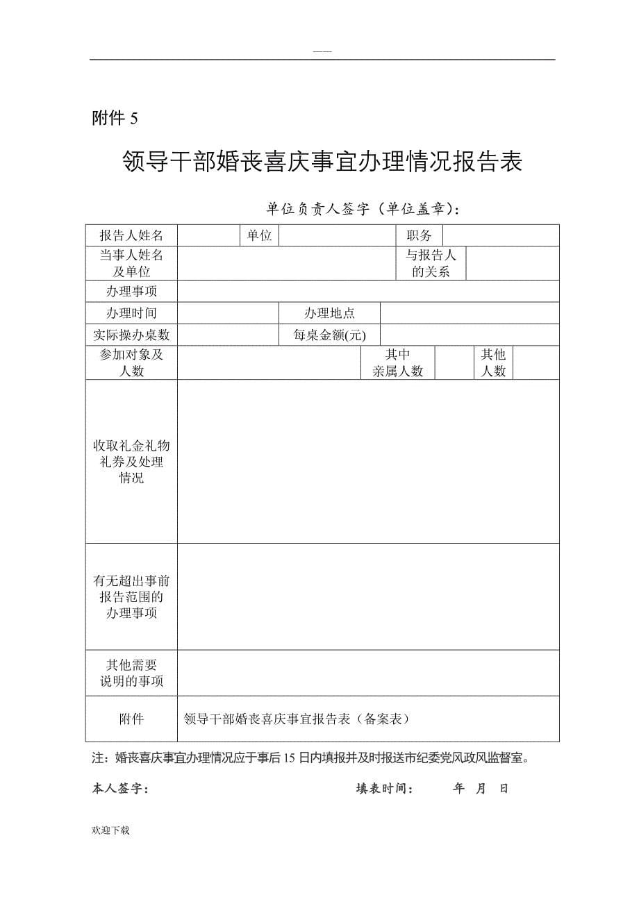 廉政档案模板_第5页