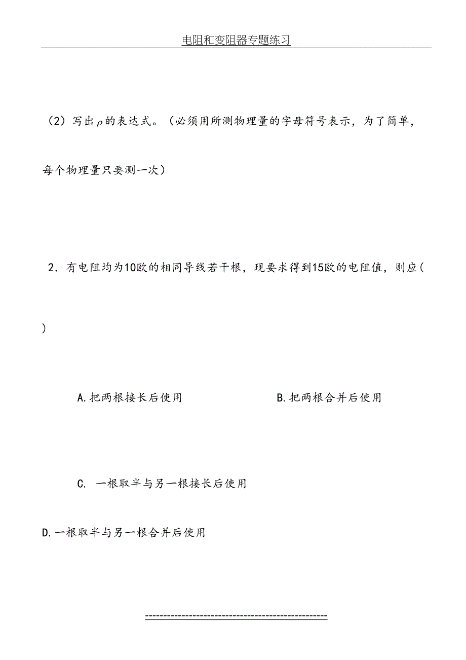 电阻和变阻器专题练习_第3页