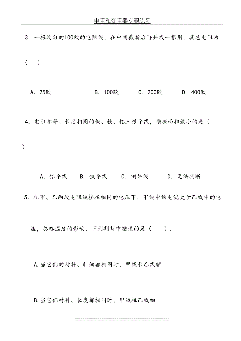 电阻和变阻器专题练习_第4页