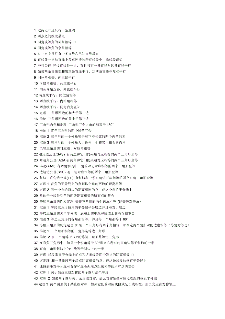 初高中的数学公式定理大集中.doc_第1页