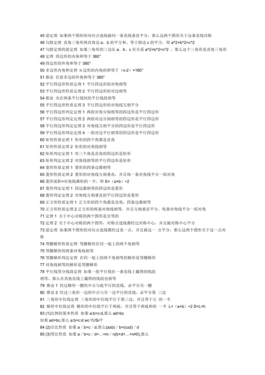 初高中的数学公式定理大集中.doc_第2页