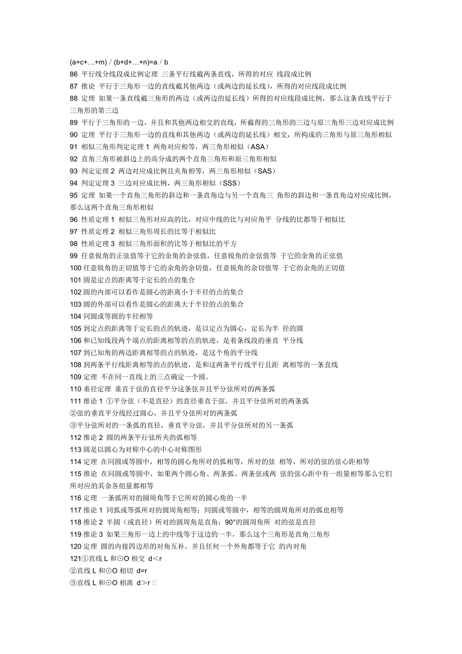 初高中的数学公式定理大集中.doc_第3页