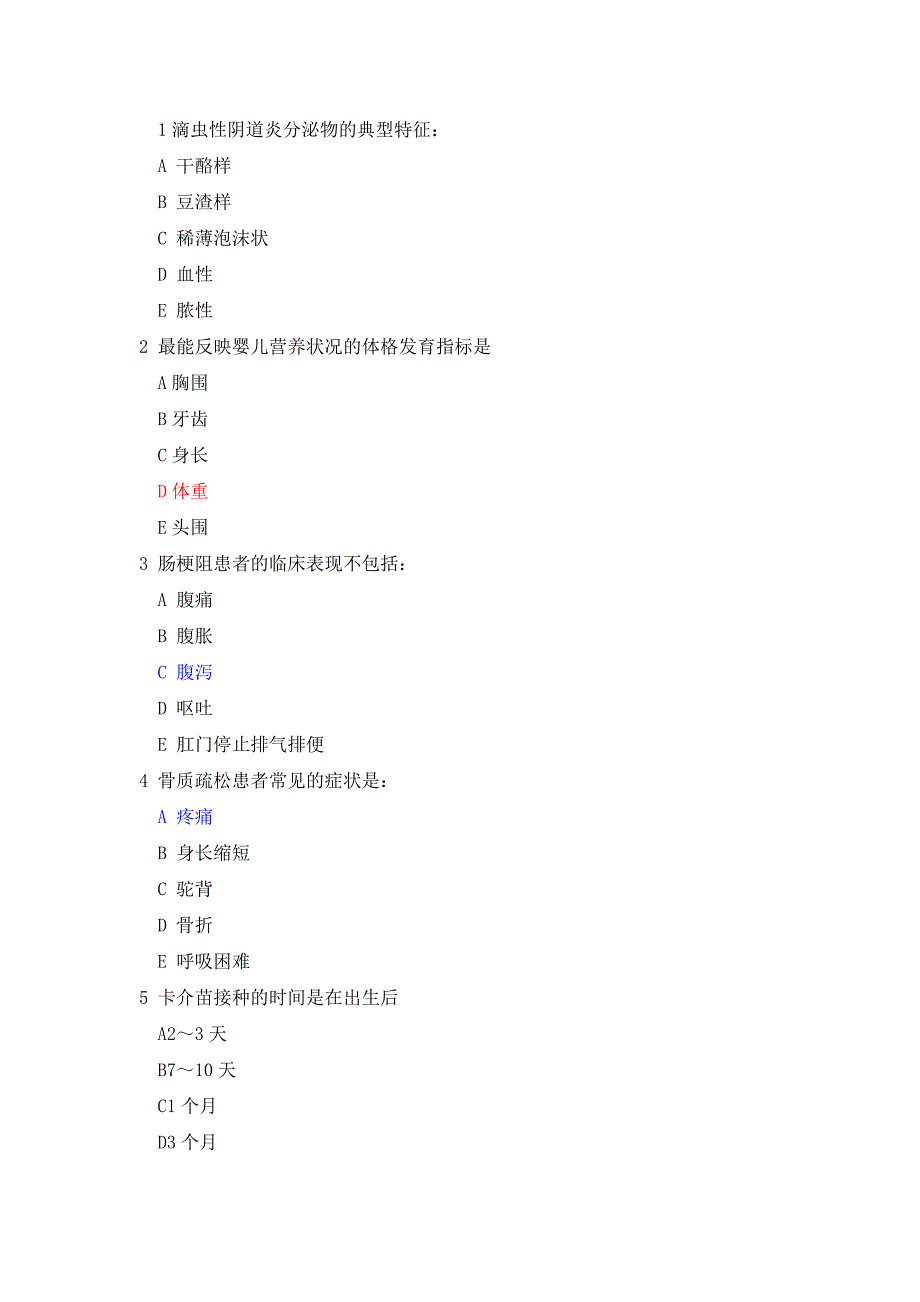 13年执护考试真题-实践能力答案.doc_第1页