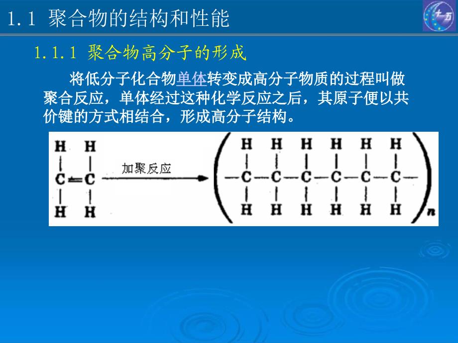 第一章塑料成型工艺及其模具设ppt课件_第4页