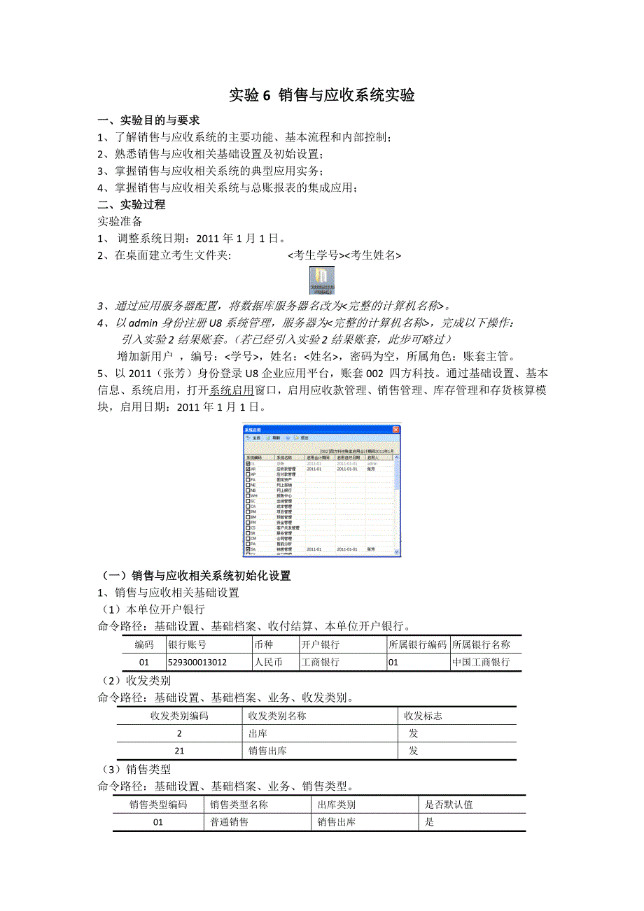 实验6销售与应收系统实验_第1页