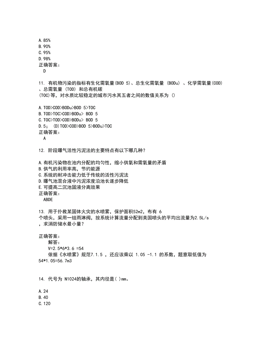 2022注册公用设备工程师考试(难点和易错点剖析）名师点拨卷附答案6_第3页