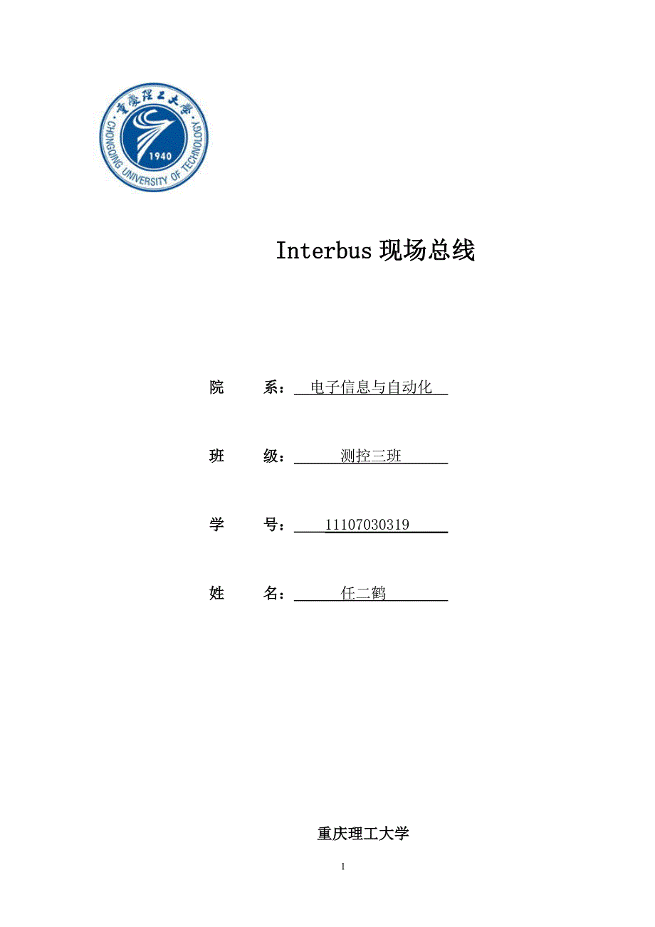 Interbus总线_第1页