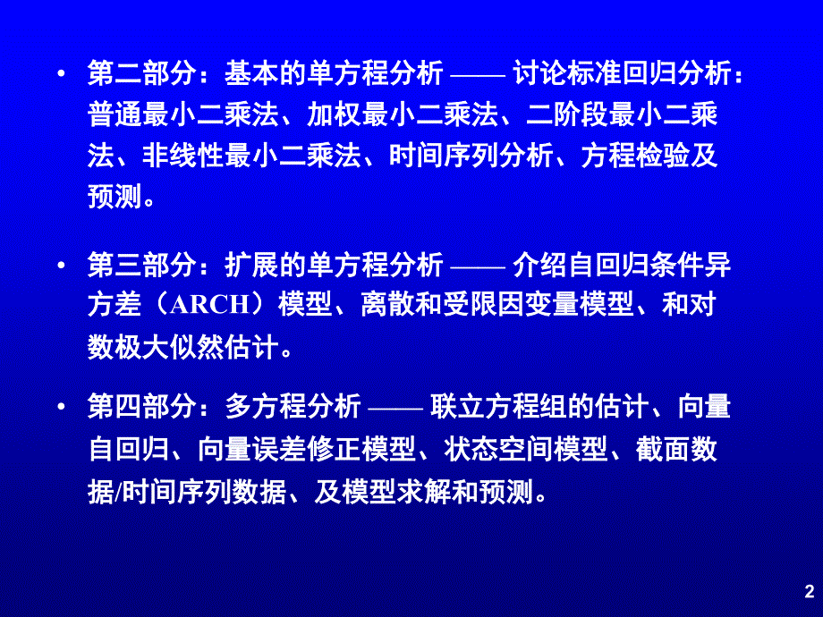 绪论EViews软件基础.ppt_第2页