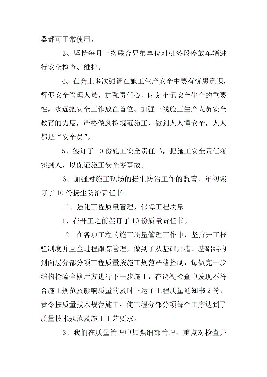 安全质量技术部年终工作总结.doc_第2页