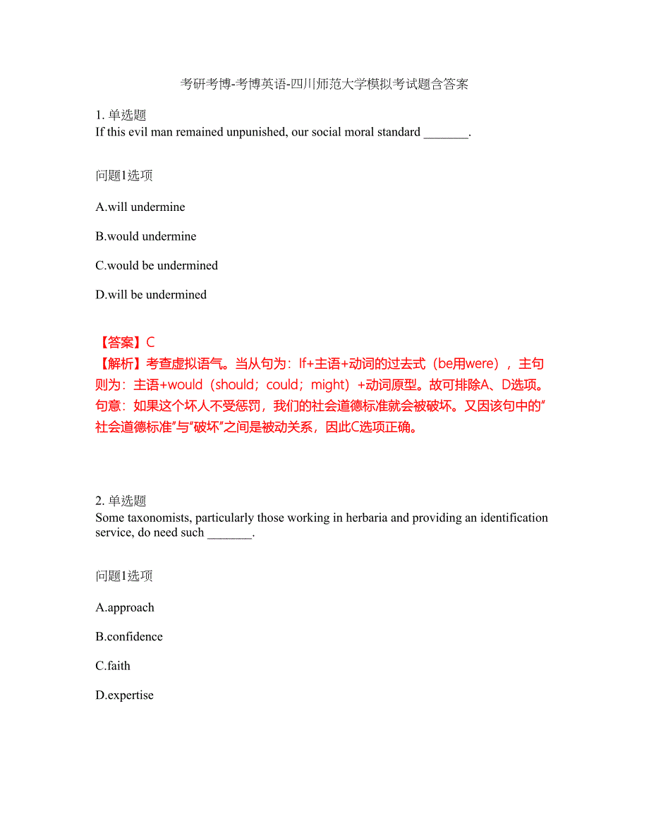 考研考博-考博英语-四川师范大学模拟考试题含答案10_第1页