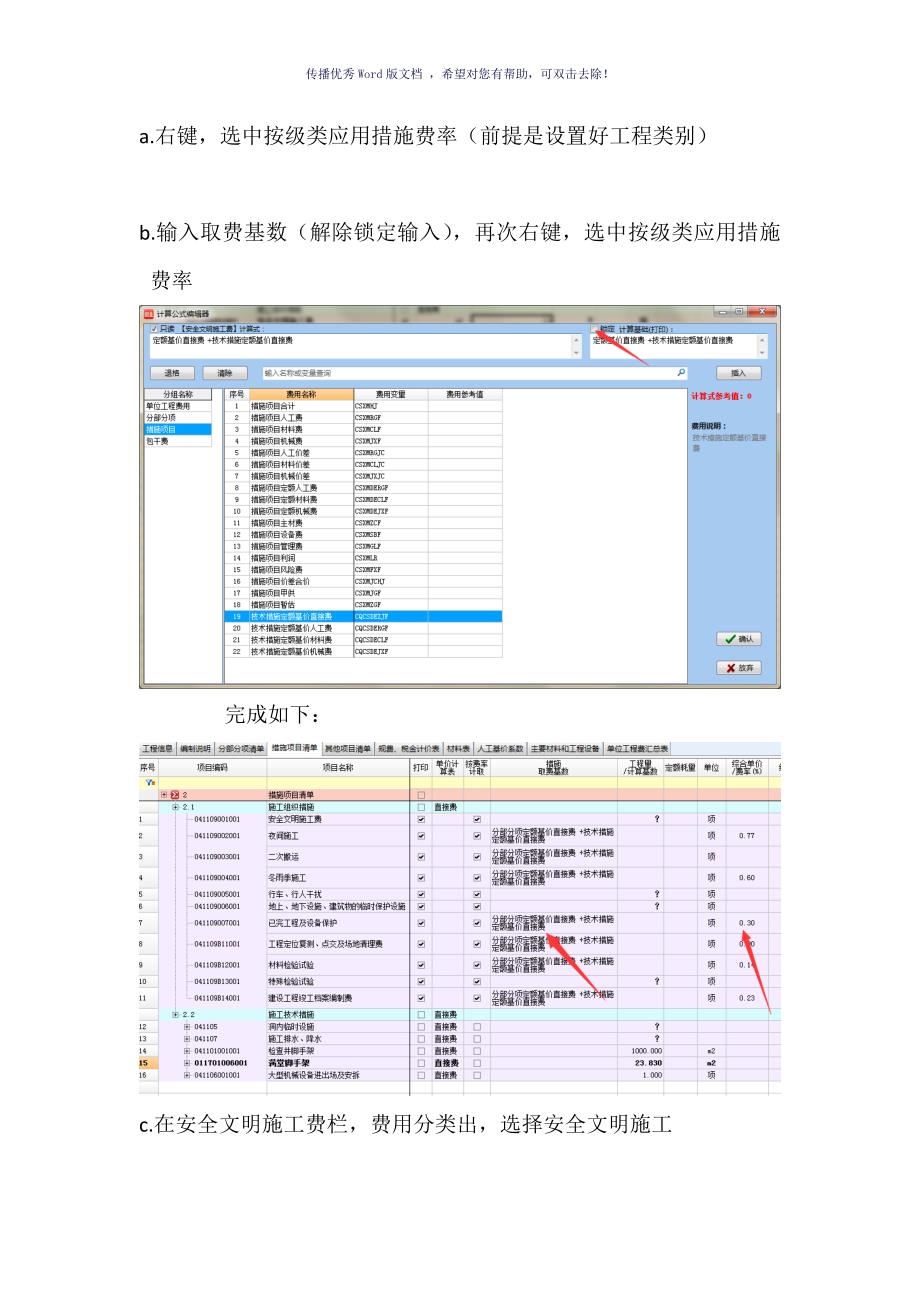 鹏业软件操作流程参考模板_第4页