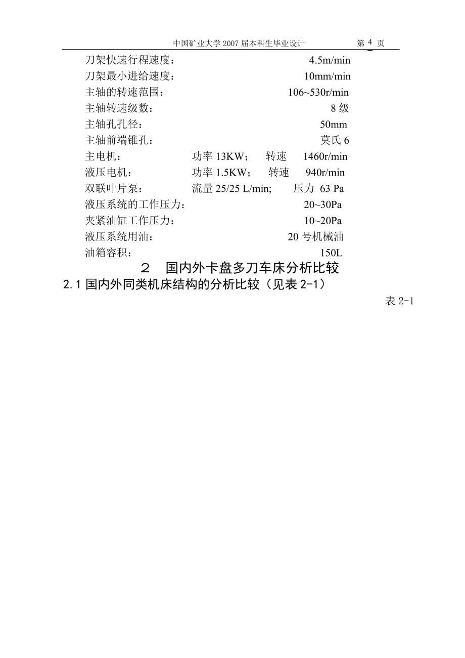 多刀半自动车床主传动系统的设计说明书.doc_第5页