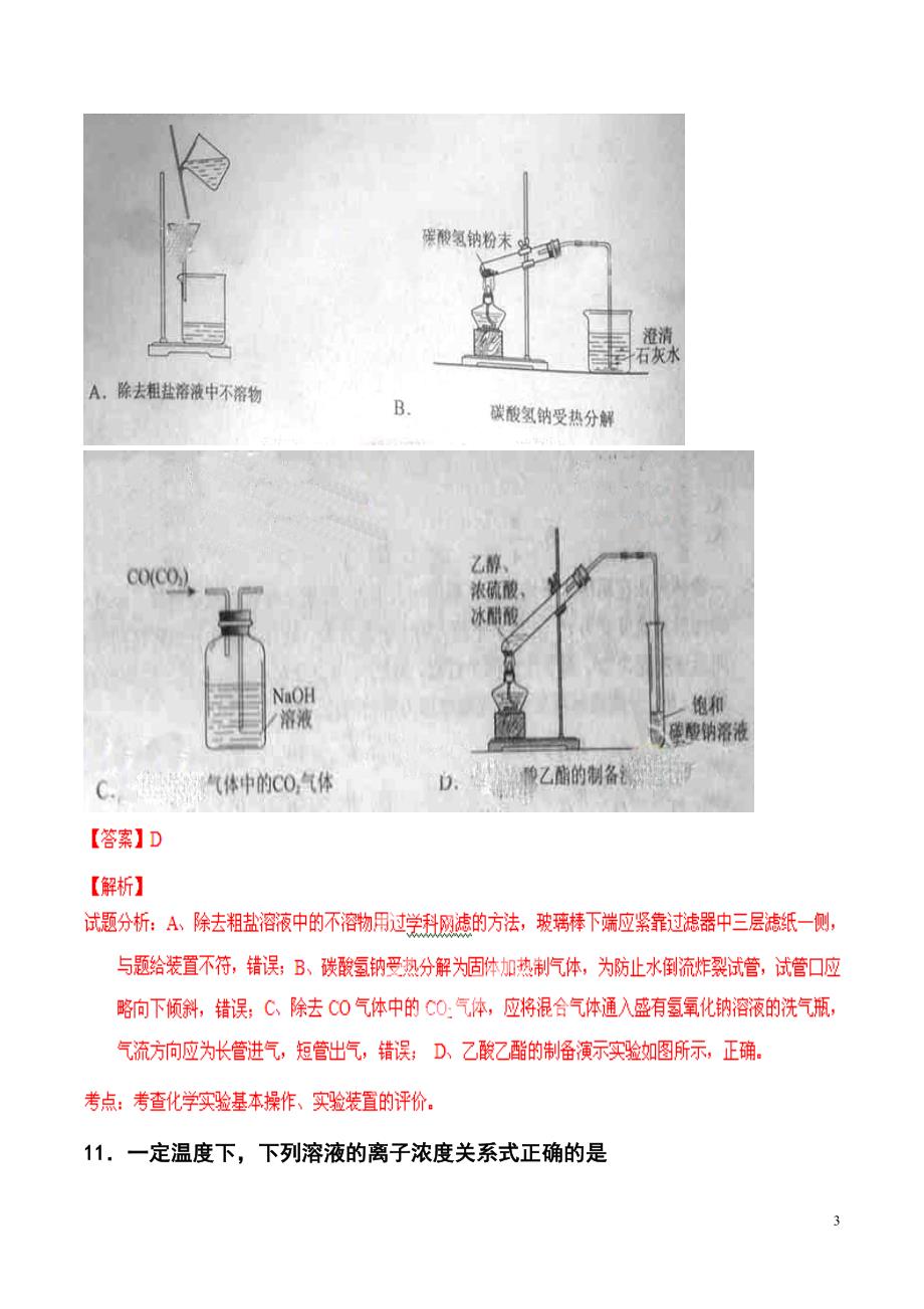 新课标卷Ⅱ高考化学真题及答案_第3页