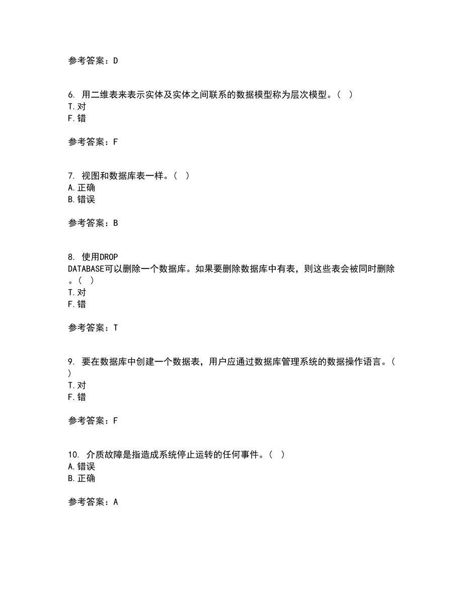 南开大学21秋《数据库应用系统设计》综合测试题库答案参考61_第2页