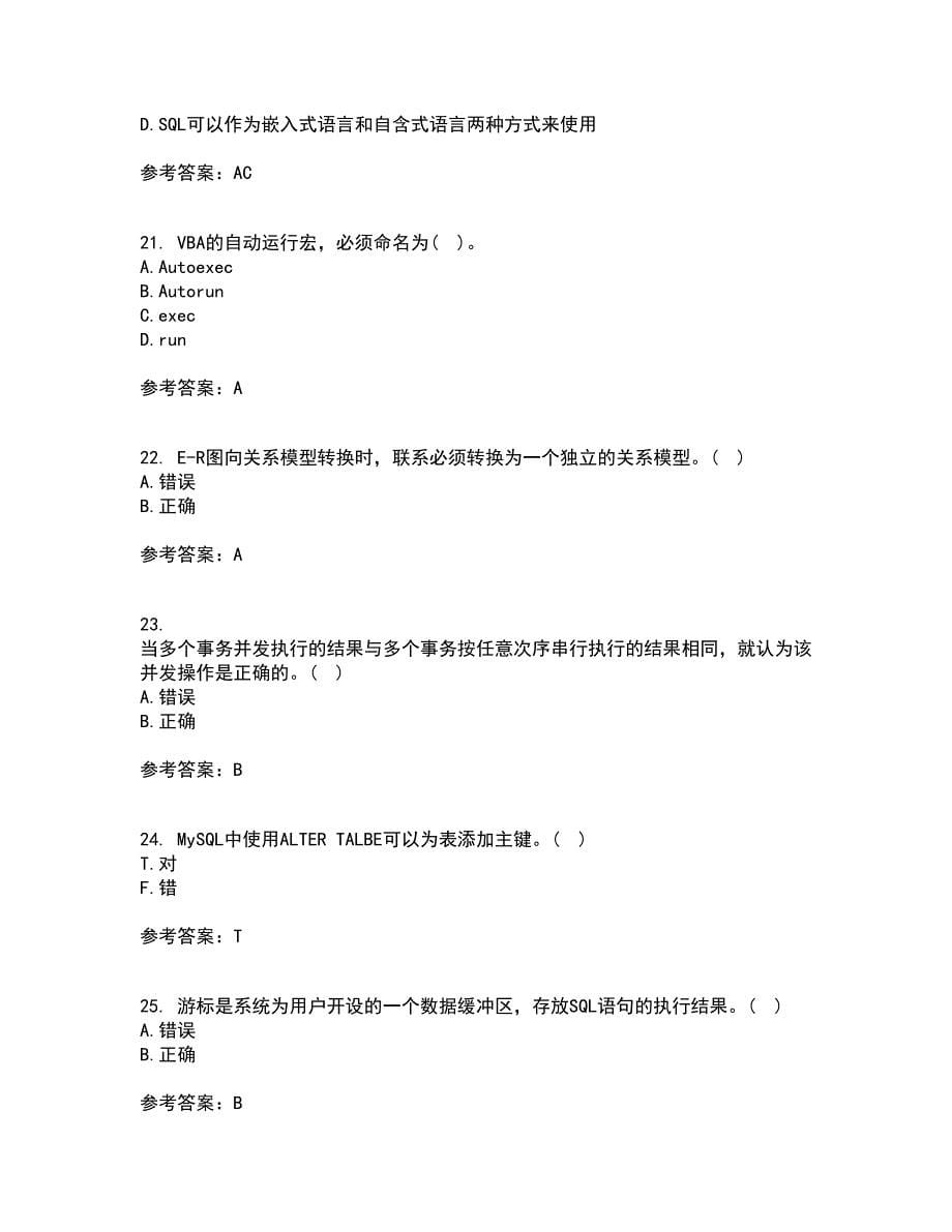 南开大学21秋《数据库应用系统设计》综合测试题库答案参考61_第5页