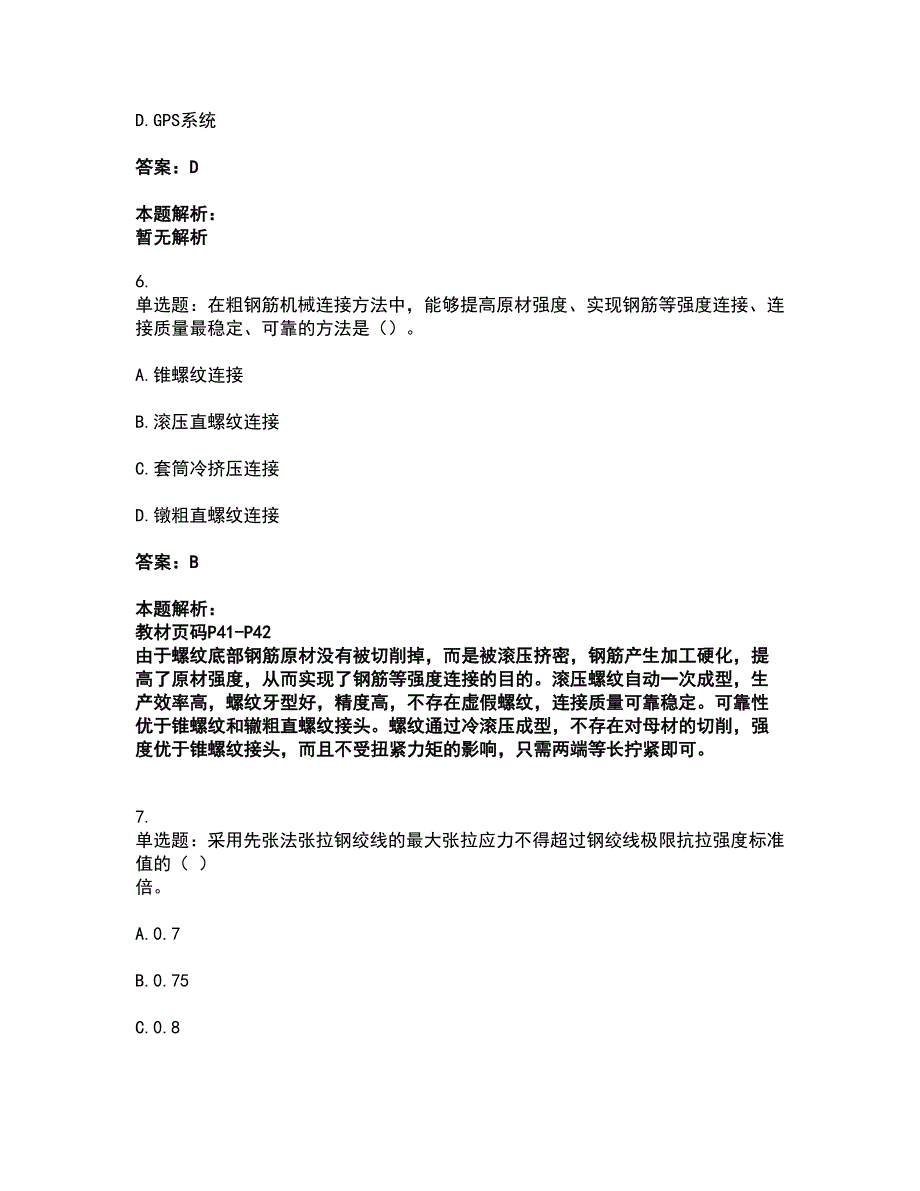 2022一级建造师-一建港口与航道工程实务考前拔高名师测验卷36（附答案解析）_第3页