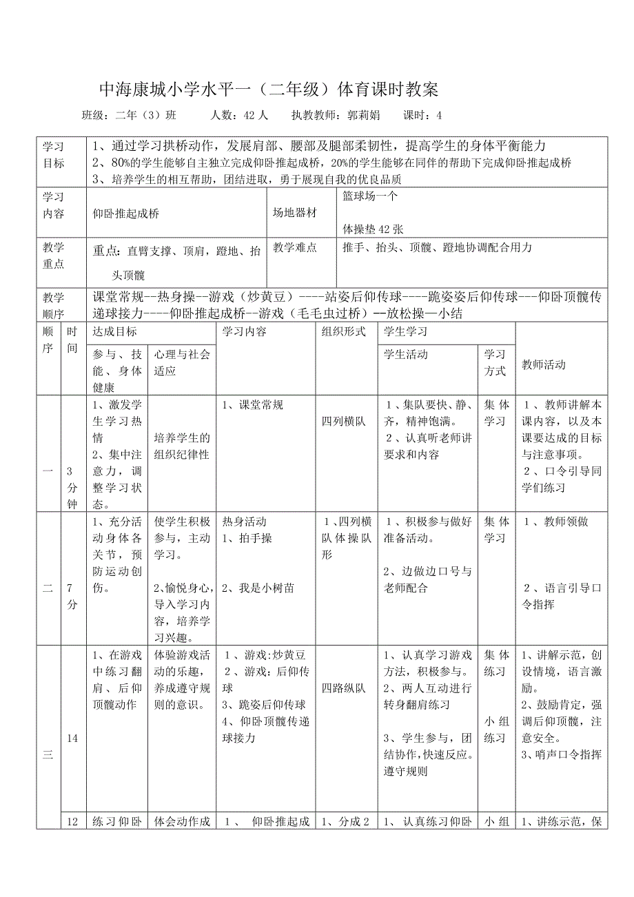 二年级水平一仰卧推起成桥教学设计_第3页