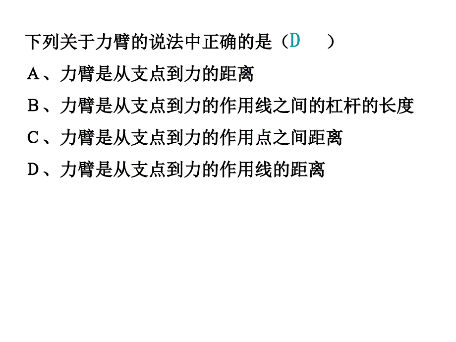 简单机械复习课件_第4页