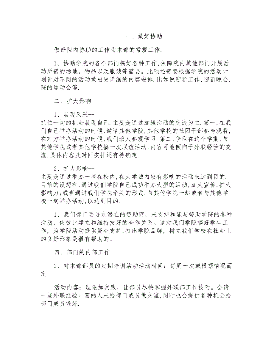 2022外联部工作计划书_第1页