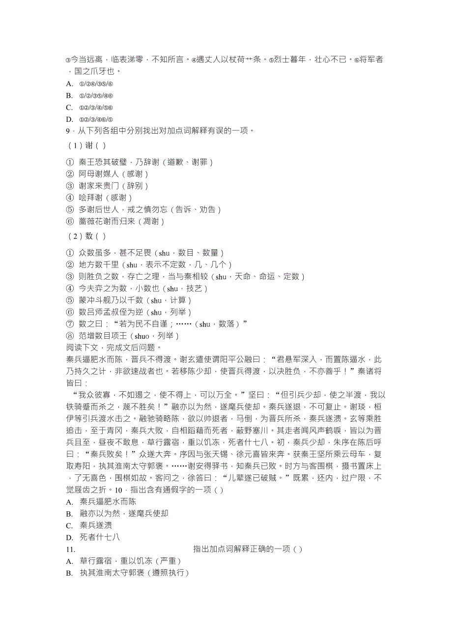 高一语文文言文阅读练习题及答案_第2页