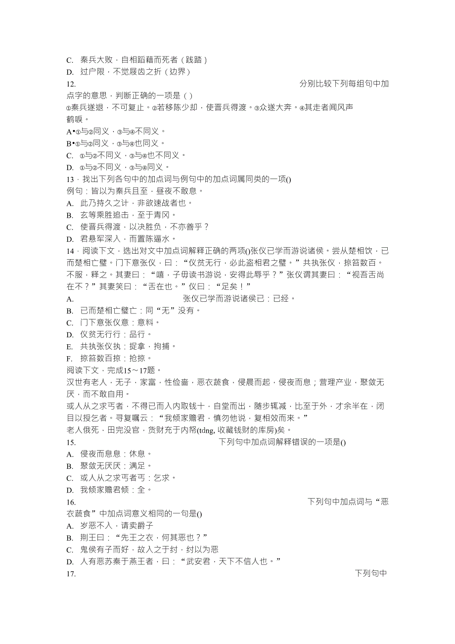 高一语文文言文阅读练习题及答案_第3页