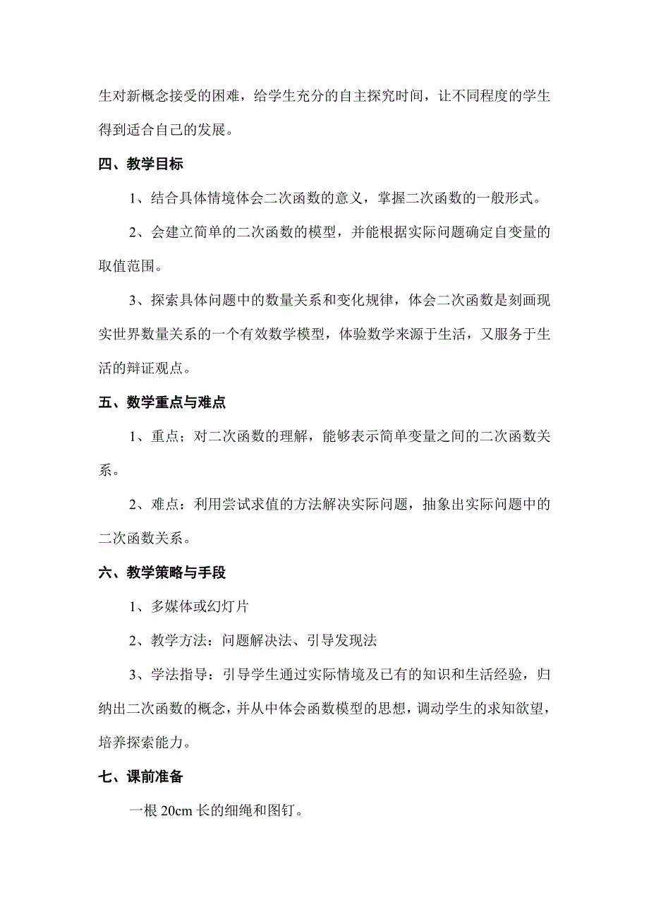 推荐精品华东师大版数学九年级第章第一节二次函数的教学设计(I)_第2页