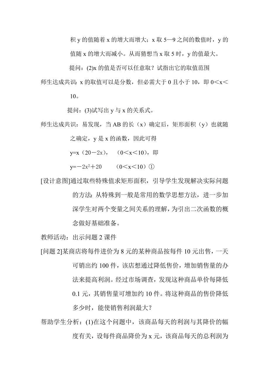 推荐精品华东师大版数学九年级第章第一节二次函数的教学设计(I)_第4页