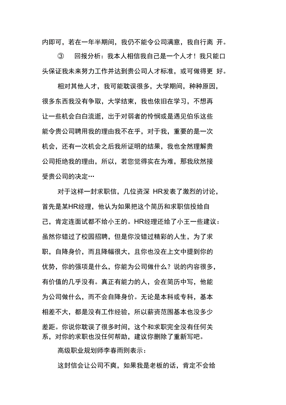 一封争议求职信_第2页